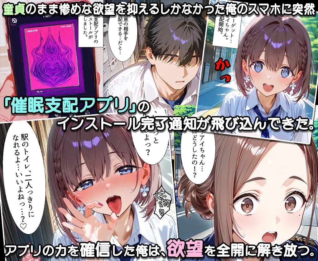 ぜ〜いん俺のモノっ!催●支配アプリでたわわ娘を孕ませハーレム計画-たわわ編 画像1