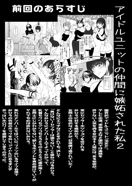 アイドルユニットの仲間に嫉妬された私2 画像1