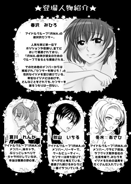 アイドルユニットの仲間に嫉妬された私2 画像2