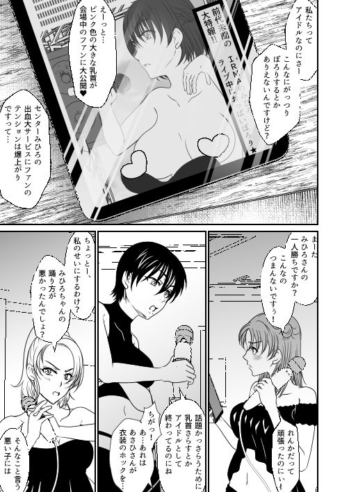 アイドルユニットの仲間に嫉妬された私2 画像3