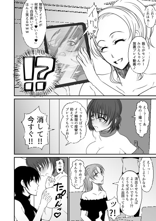 アイドルユニットの仲間に嫉妬された私2 画像6