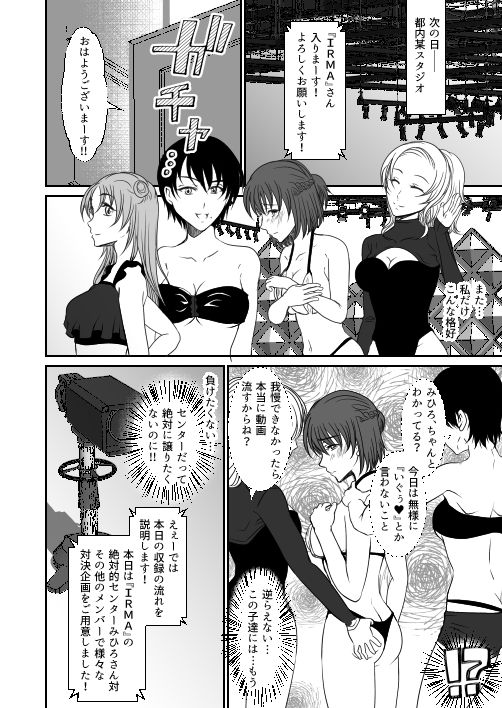 アイドルユニットの仲間に嫉妬された私2 画像7