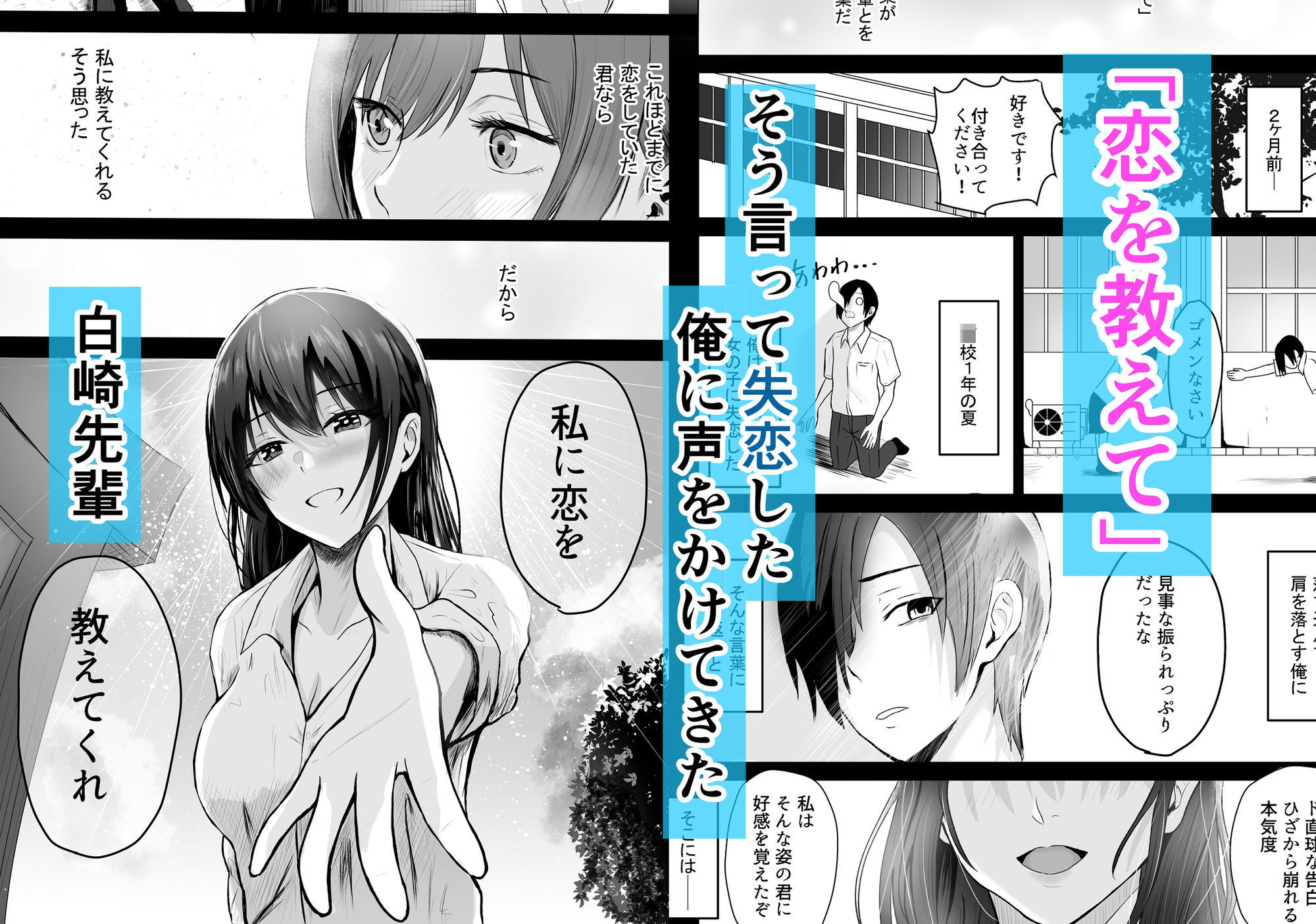 絶頂未経験な先輩が恋(女)を知る話 画像1