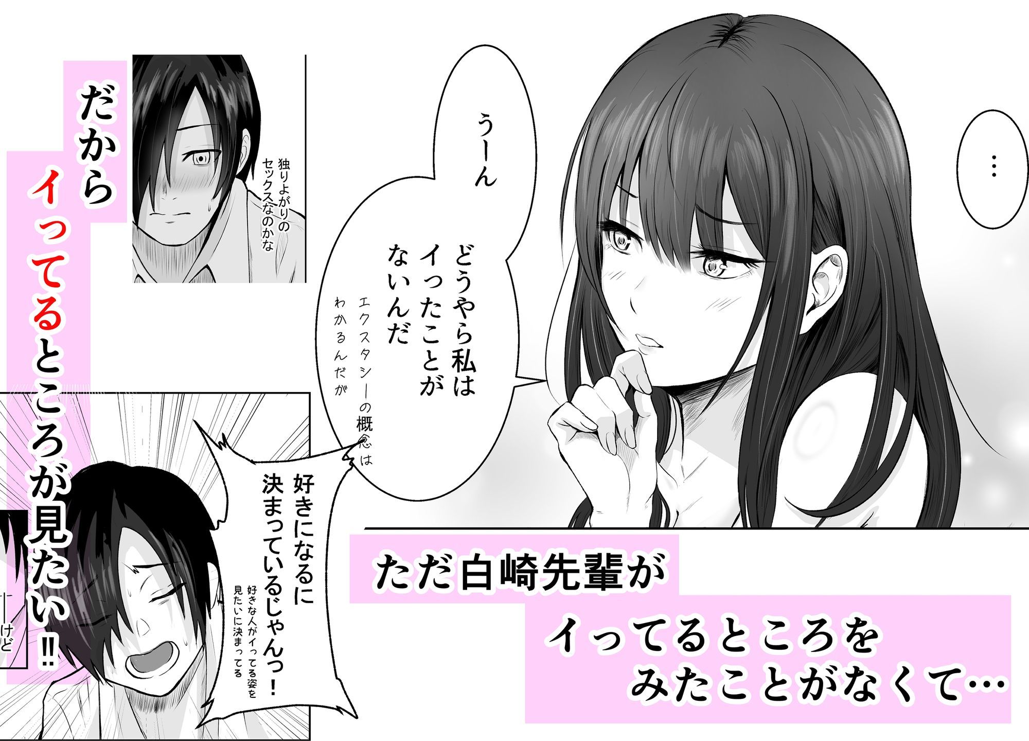 絶頂未経験な先輩が恋(女)を知る話 画像4