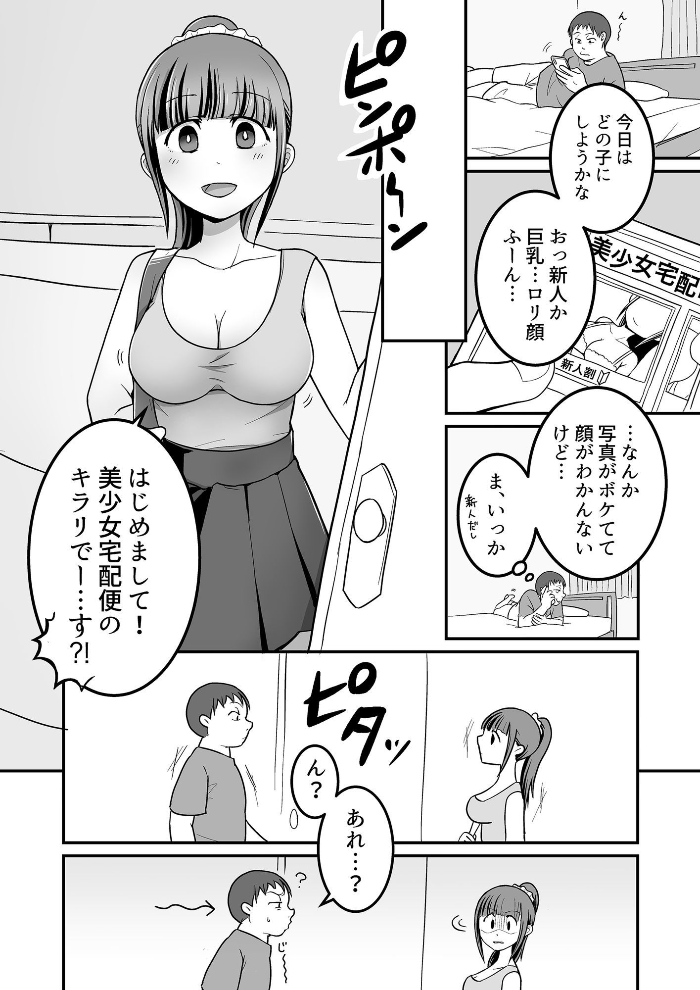 デリヘル呼んだら姉が来た!結果、お店に内緒で中出し本番セックスする事になる 画像1