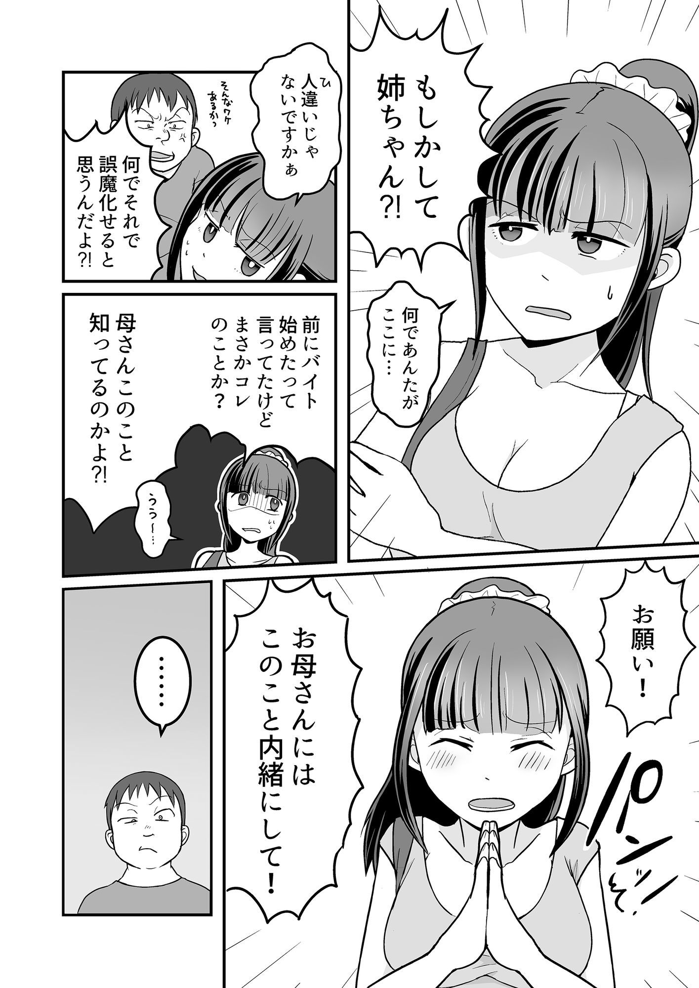 デリヘル呼んだら姉が来た!結果、お店に内緒で中出し本番セックスする事になる 画像2
