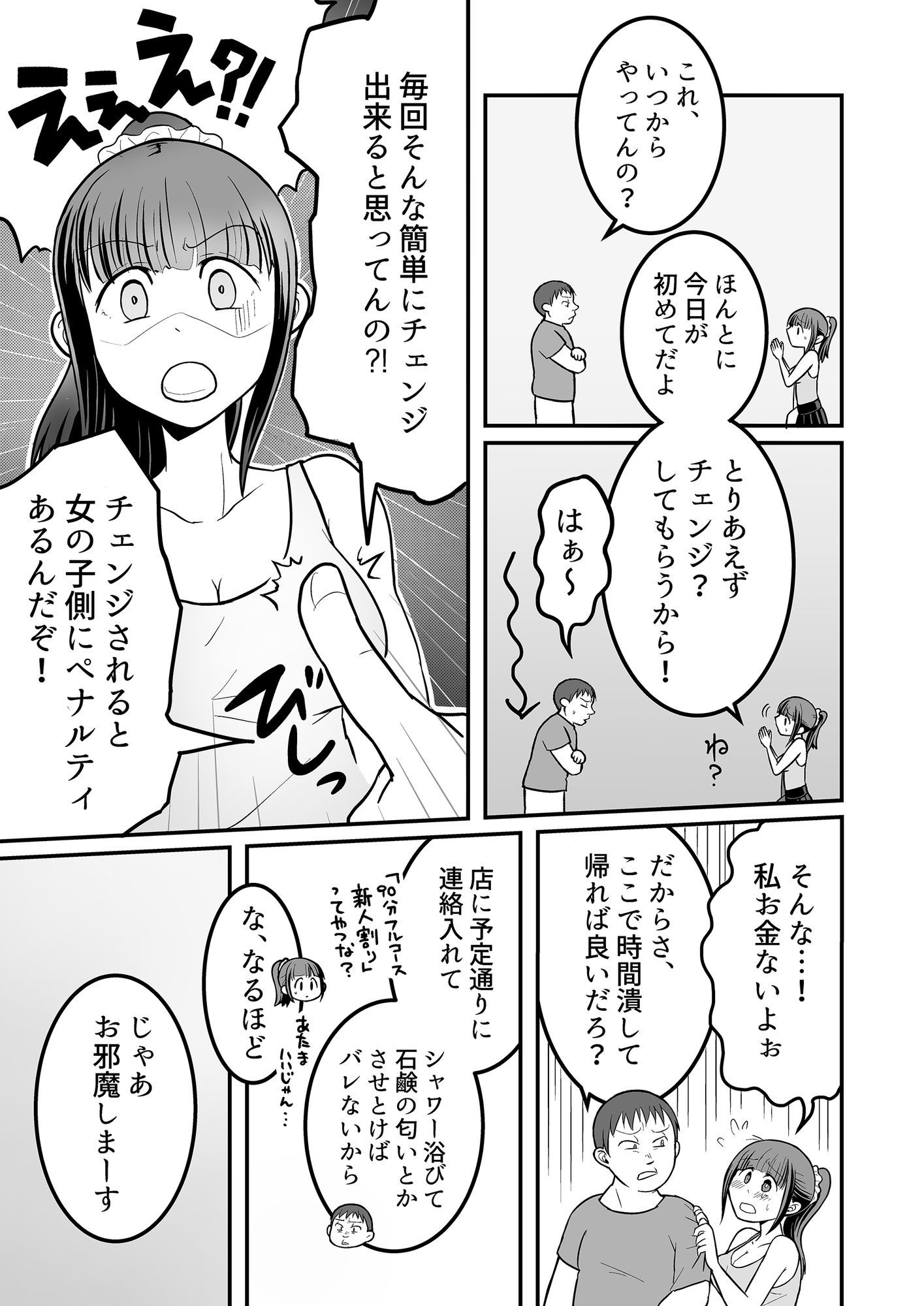 デリヘル呼んだら姉が来た!結果、お店に内緒で中出し本番セックスする事になる 画像3