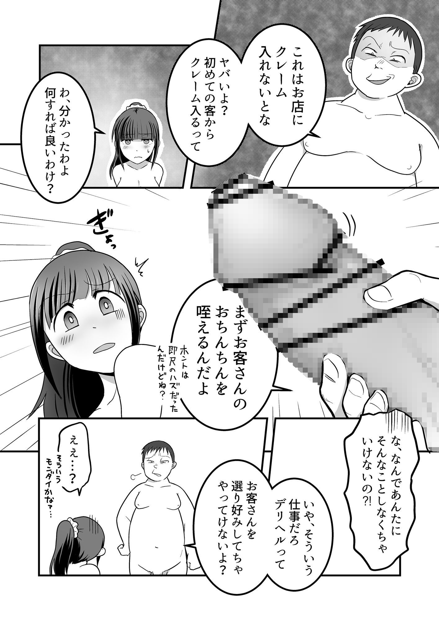 デリヘル呼んだら姉が来た!結果、お店に内緒で中出し本番セックスする事になる 画像5