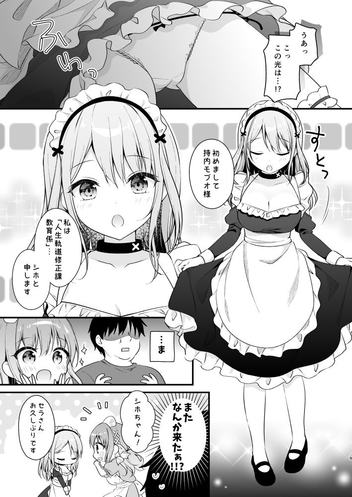 えちえちTherapy〜オレの遺伝子を残すため、宇宙メイドがえっち指導!?〜 画像2