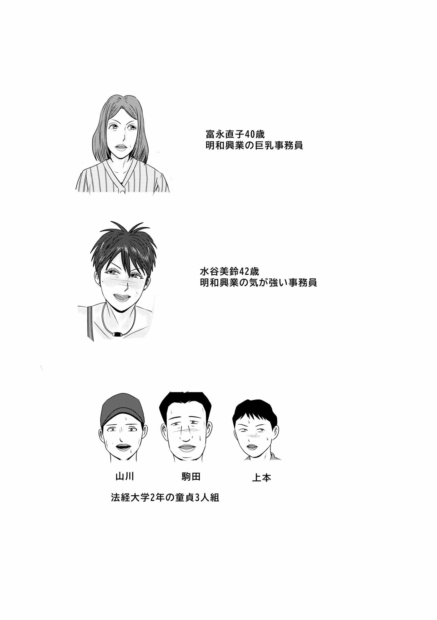 事務員のおばさん 第9話 熟女の休日 画像2