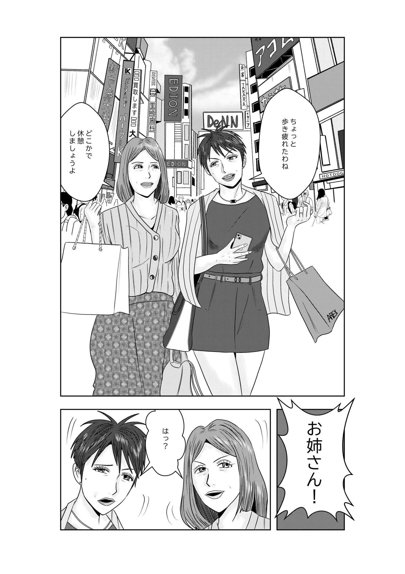 事務員のおばさん 第9話 熟女の休日 画像3