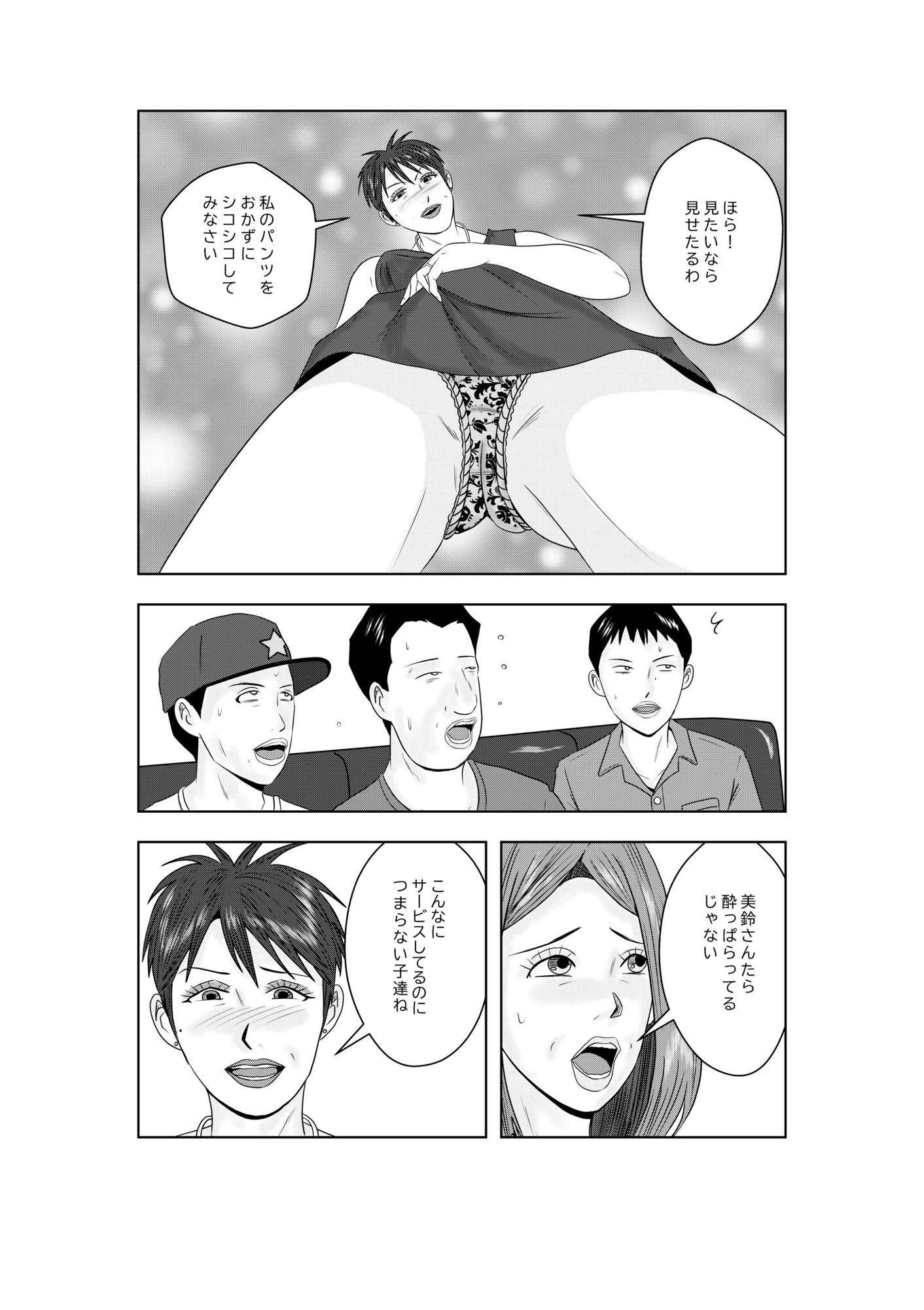 事務員のおばさん 第9話 熟女の休日 画像5