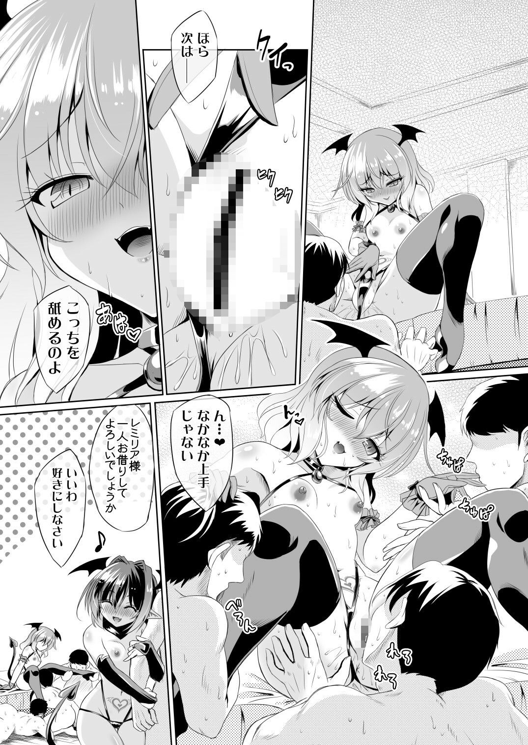 サキュバス紅魔館 part V 画像1