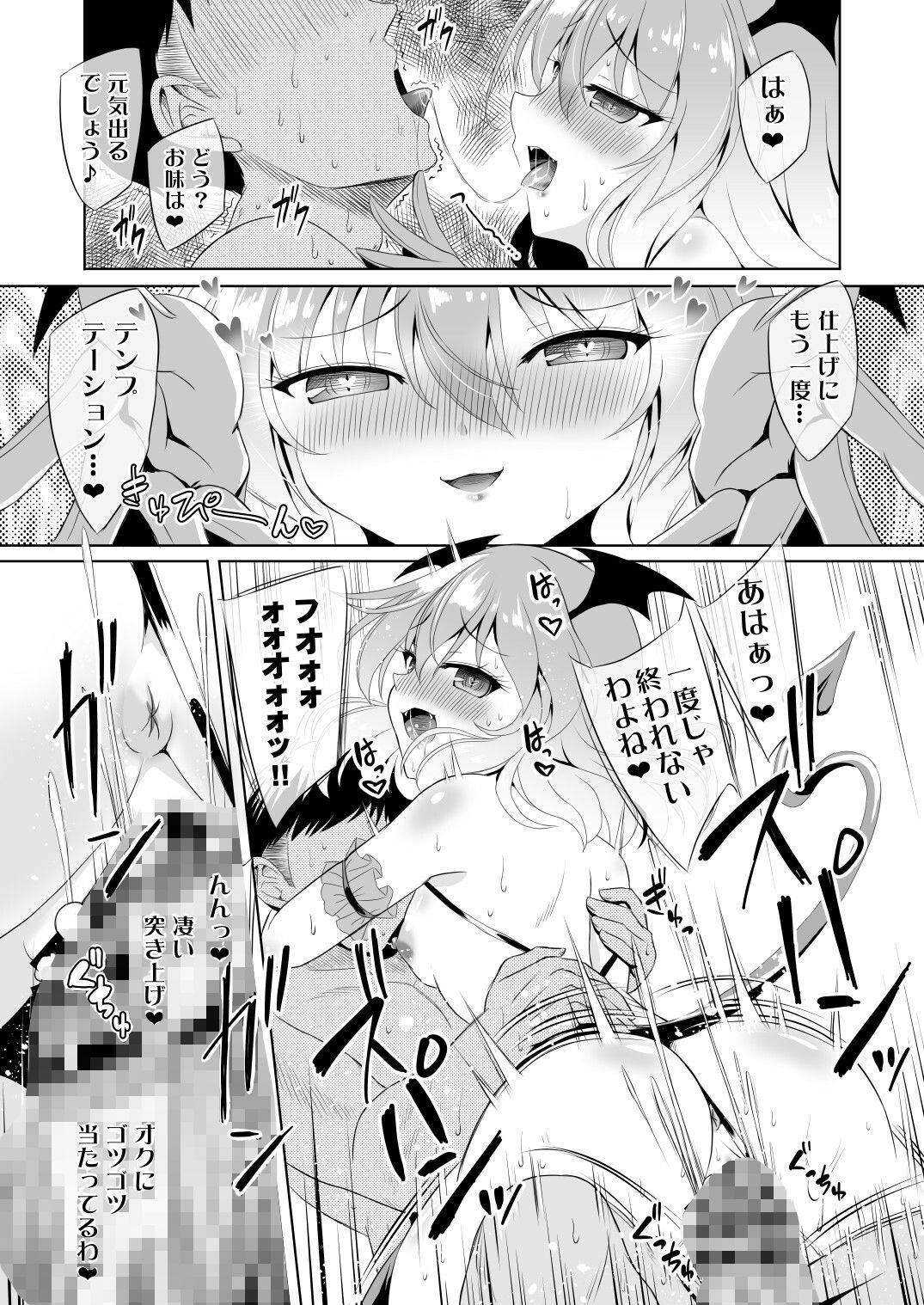 サキュバス紅魔館 part V 画像3
