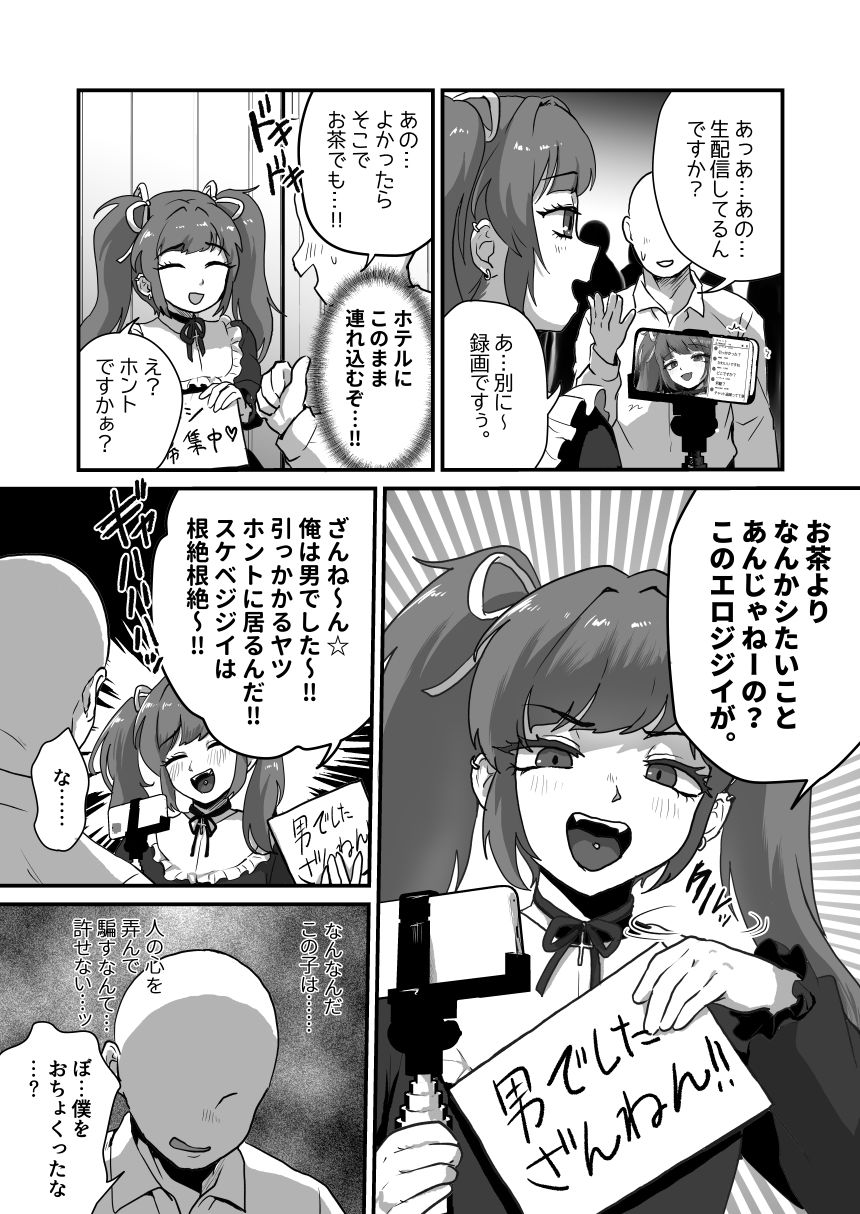 人のことおちょくった男の娘をわからせる 画像1