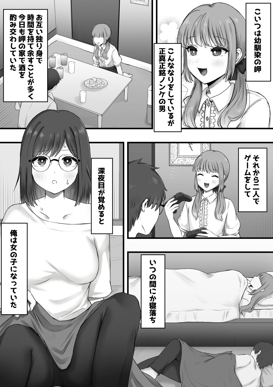 TSして男の娘にハメられる 画像1