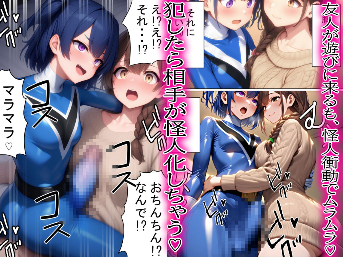 昼はヒーロー、夜はマラマラ怪人2【怪人服なんて着ちゃダメなのに!】 画像6