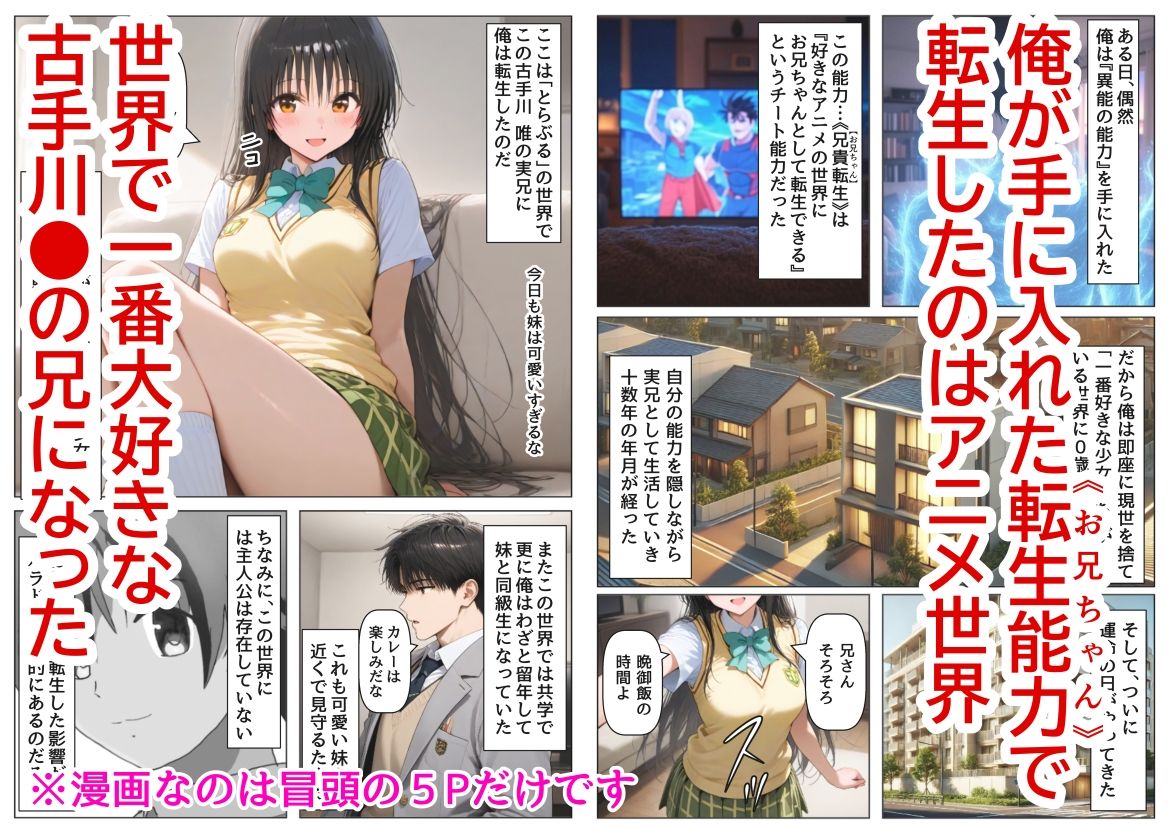 俺は大好きな古手川●のお兄ちゃんになる《セリフ有りCG版》〜《お兄ちゃんに転生》〜 画像1