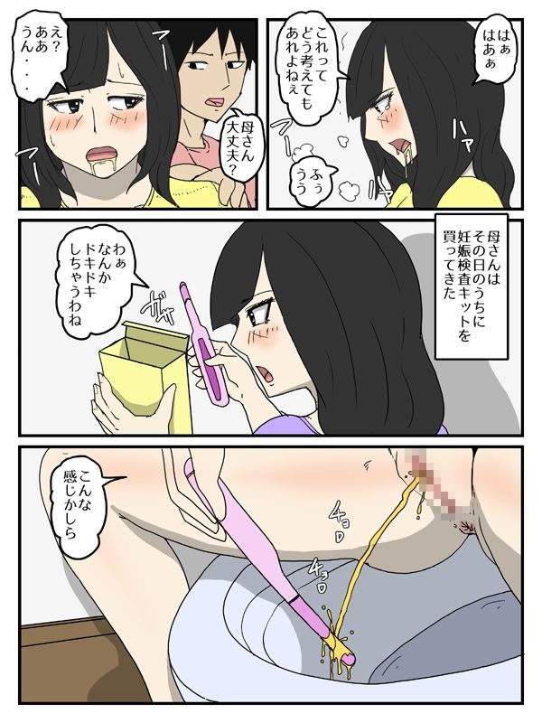 妊娠した母に性処理で中出しエッチしまくりたい 画像3