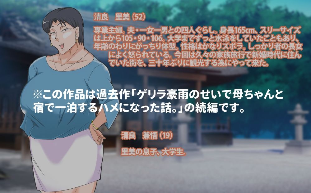 ゲリラ豪雨母ちゃんとドライブ行った話 画像1
