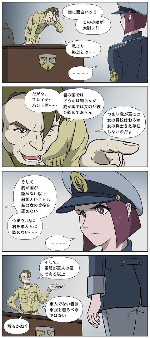 女性将校フレイヤ・ハント 命の代償・捧げられた花心 画像2