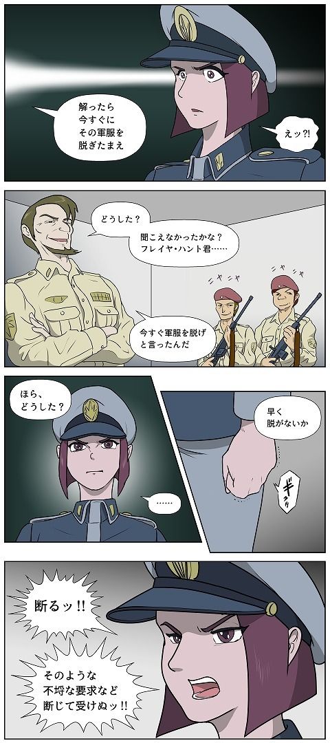 女性将校フレイヤ・ハント 命の代償・捧げられた花心 画像3