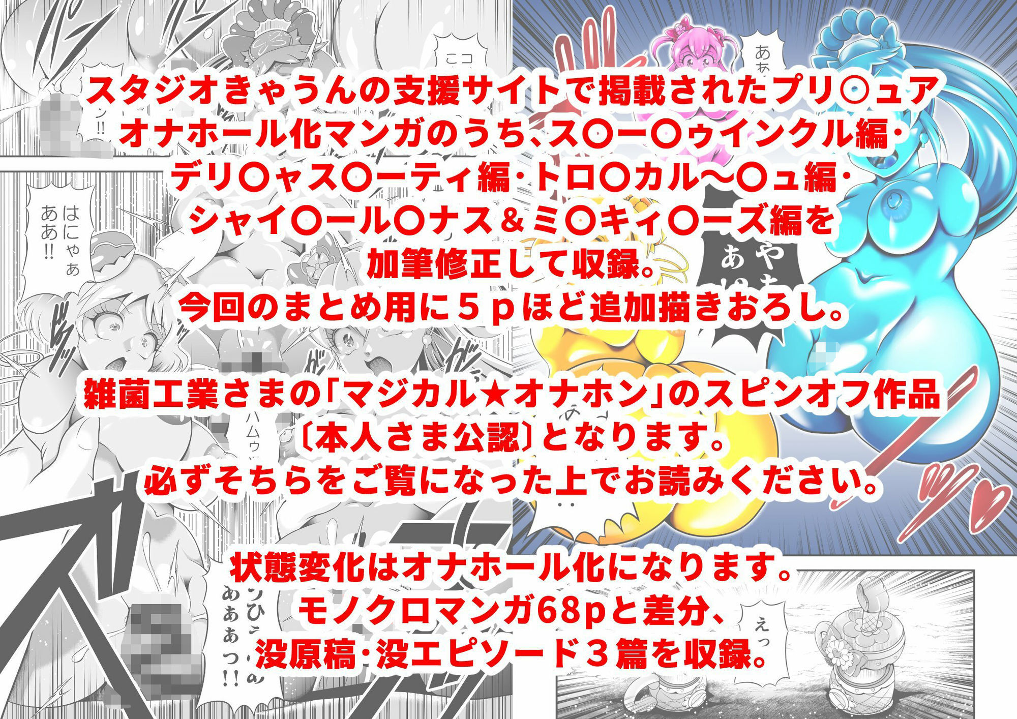 オナホン★オールスターズEP01 画像3