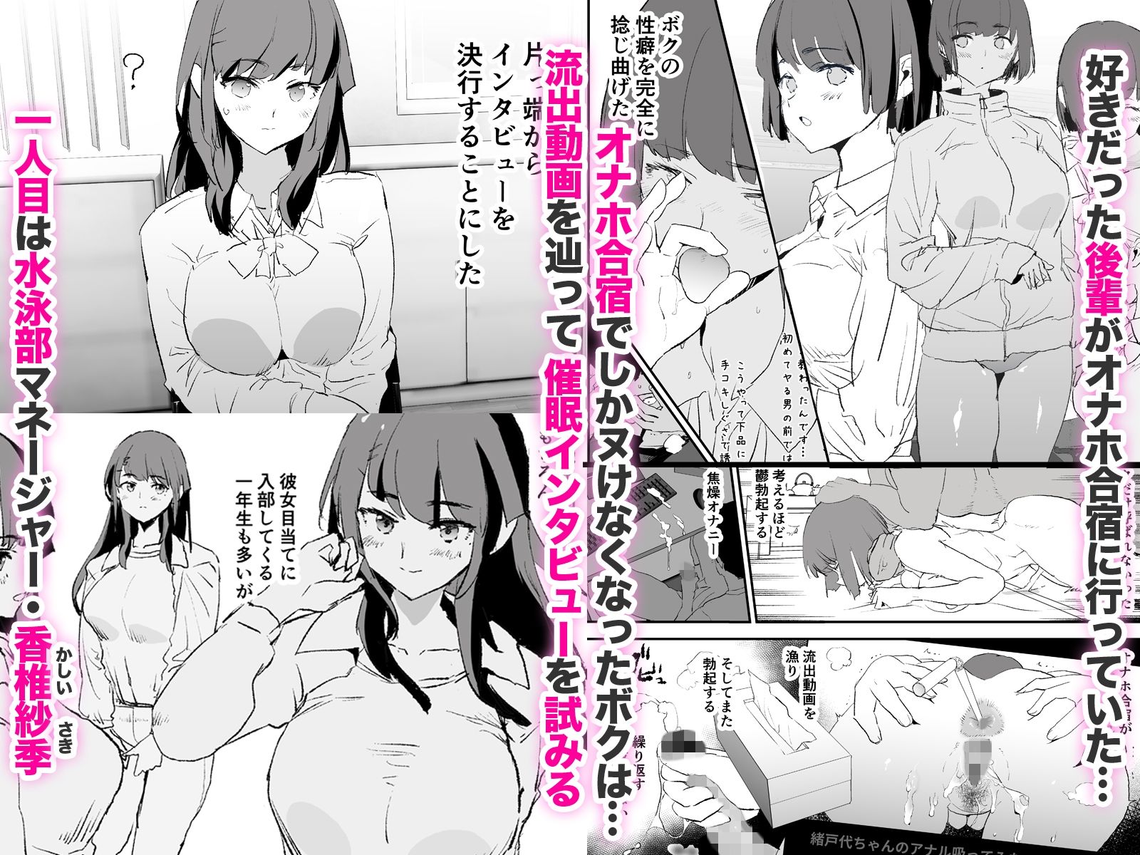 オナホ合宿催●ドスケベインタビュー・一発目と二発目 画像1