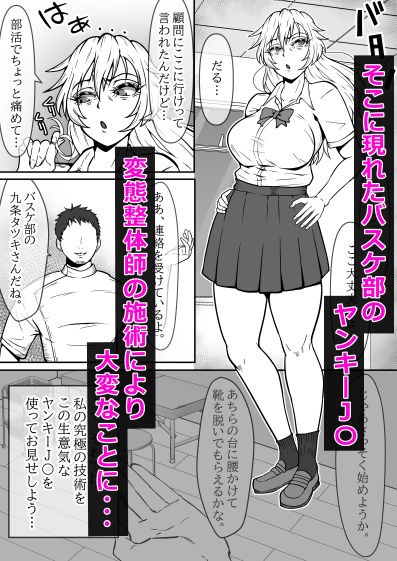 ヤンキーJ〇足フェチ整体師に身体を弄られアヘ顔、快楽堕ち… 画像2
