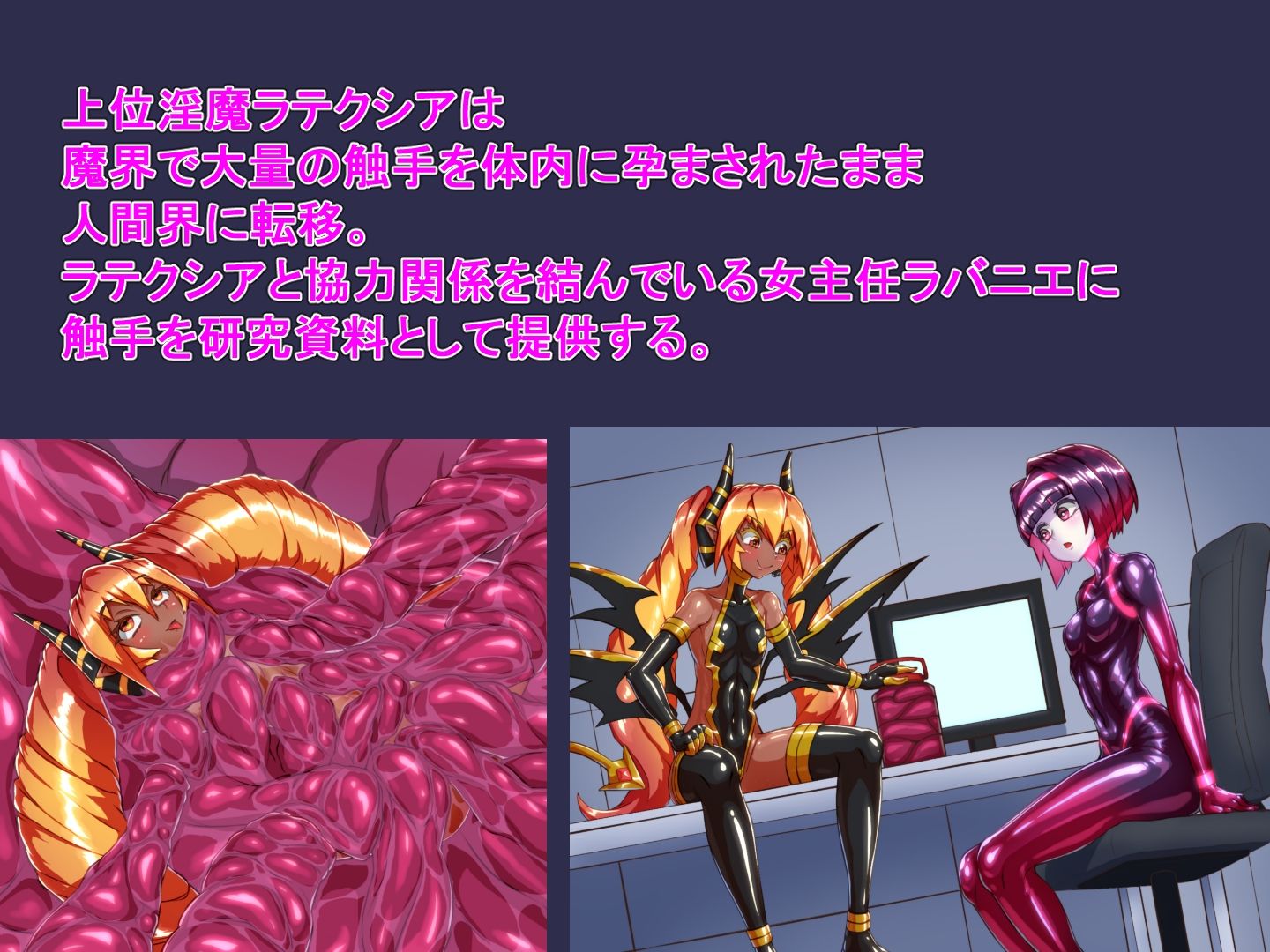 サキュバスラバー_全身締め付け丸呑み触手プレイ 画像1