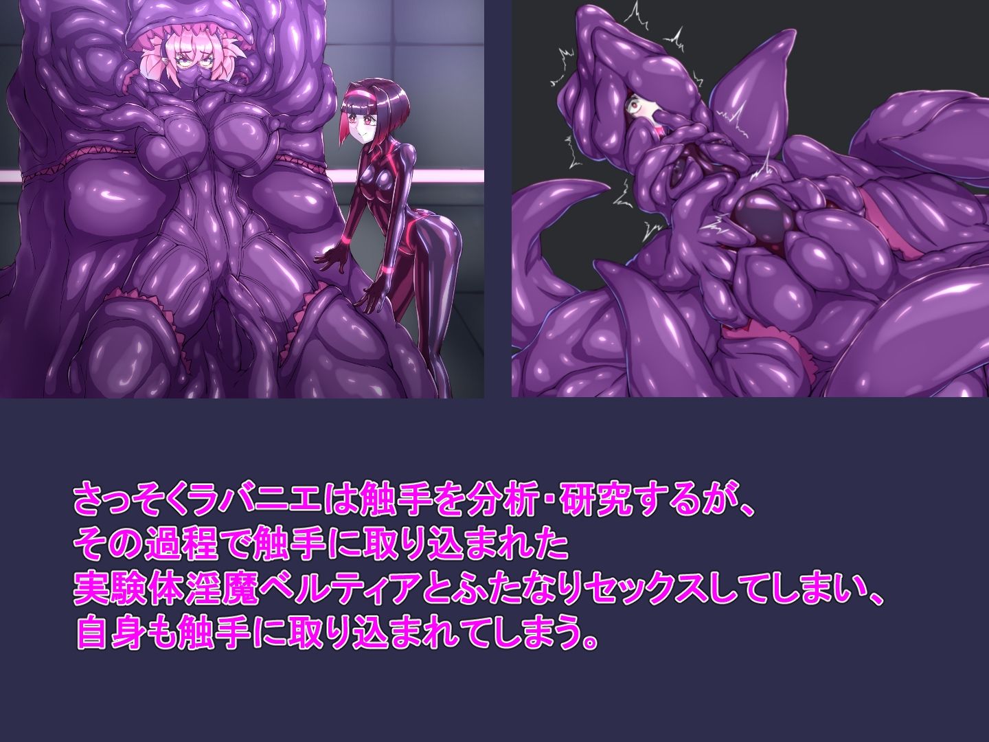 サキュバスラバー_全身締め付け丸呑み触手プレイ 画像2