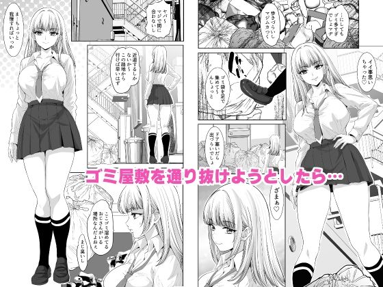 キノコおじさんと汚部屋に囚われたギャル高生 画像1