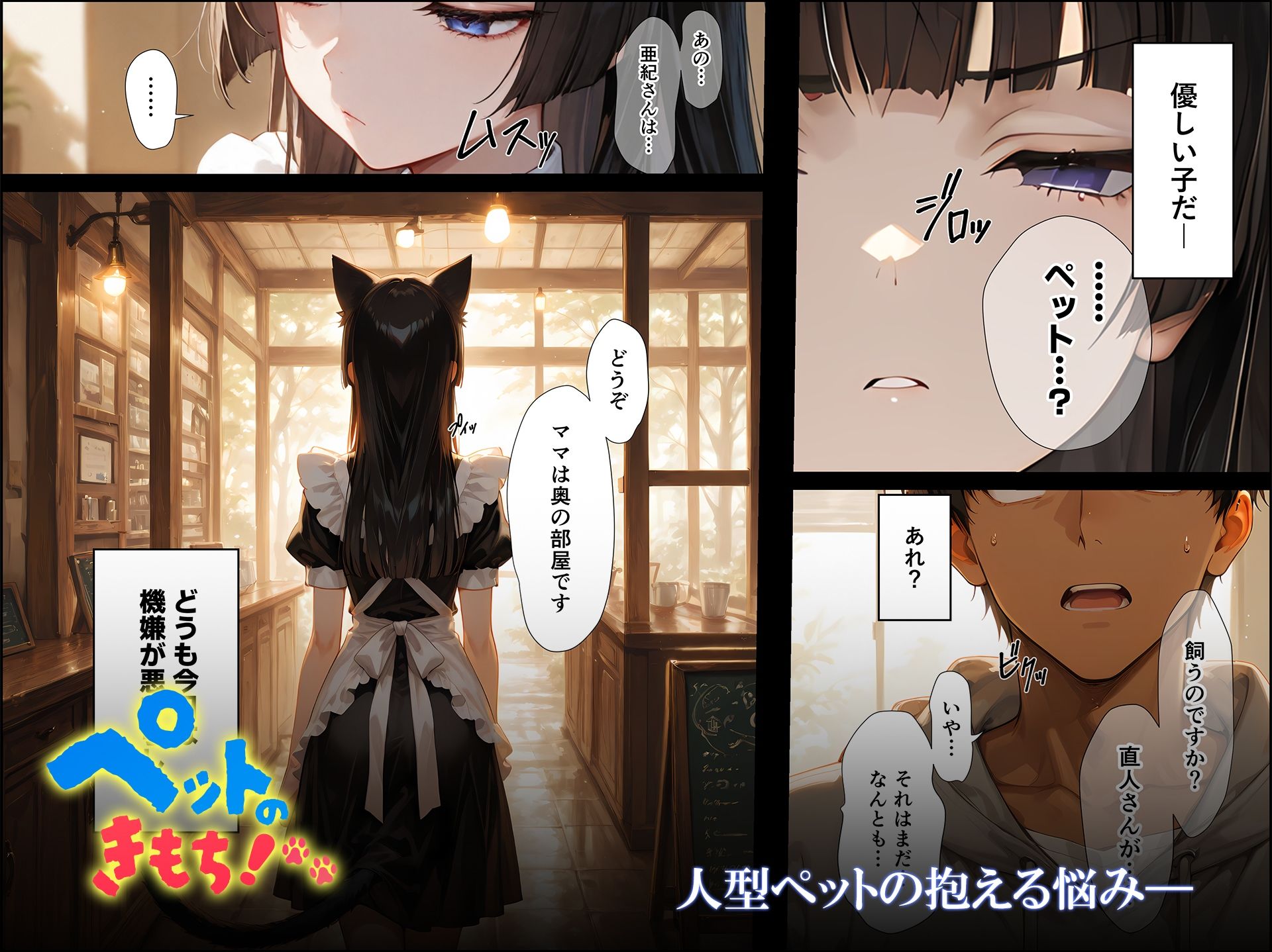 ペットのきもち!(1) 画像5