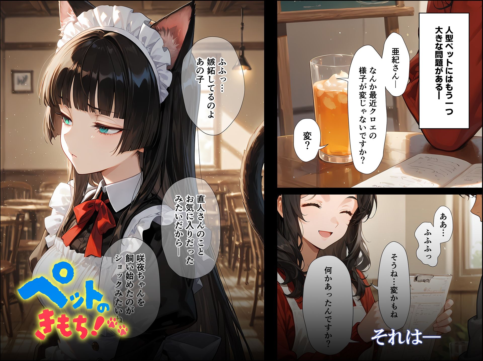 ペットのきもち!(1) 画像6