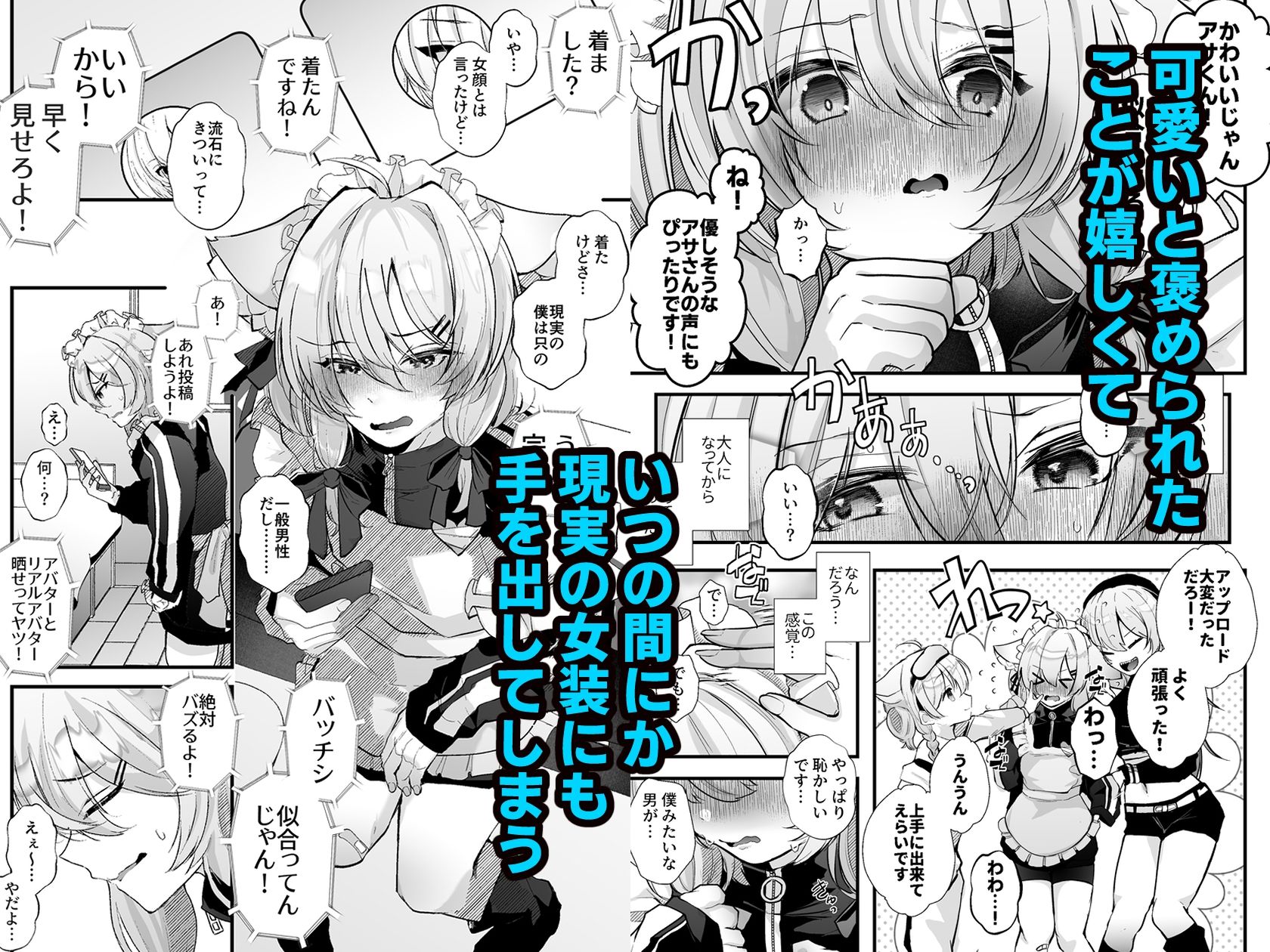 電脳天獄〜VRSNSにハマった僕がメス堕ち女装セックスで人生コワすまでの話。〜 画像2