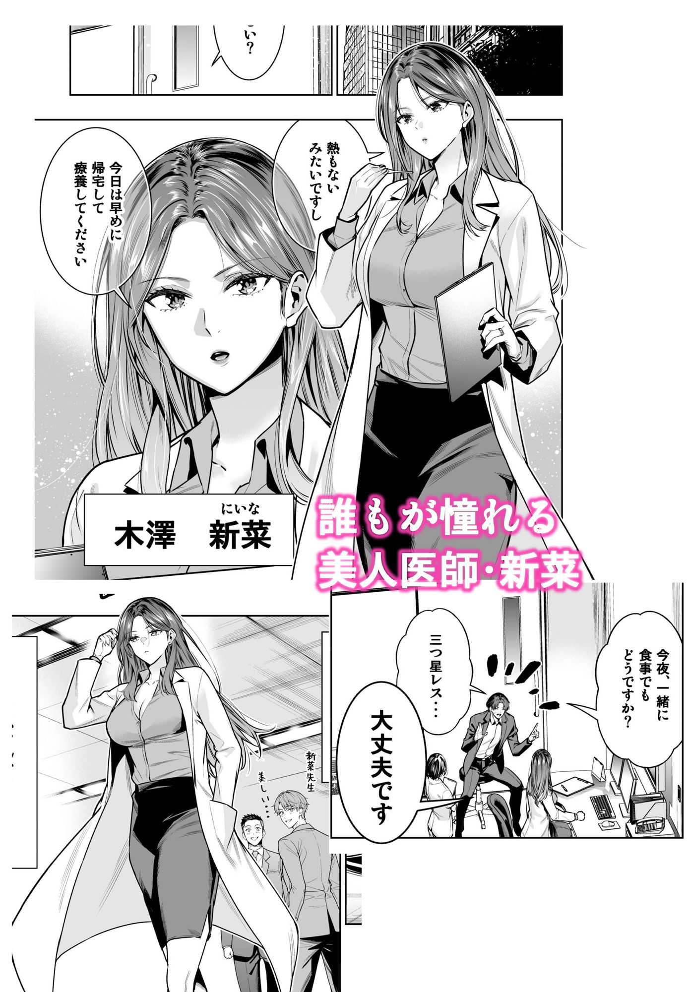 サレ妻女医の逆NTR診察 画像2