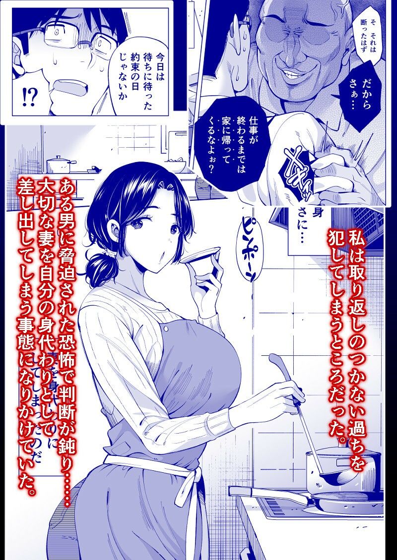 妻を身代わりにした男 画像1