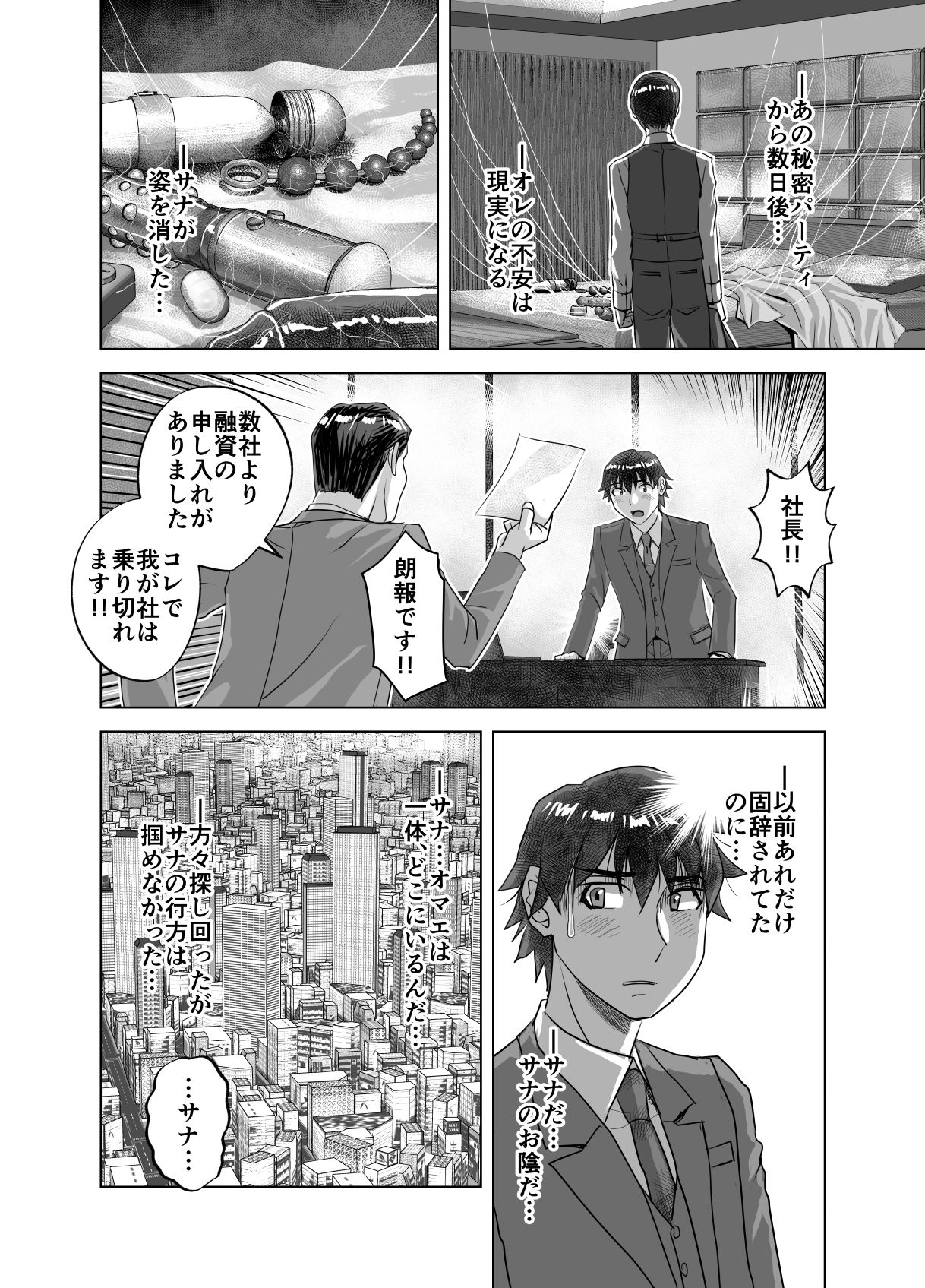 BEYOND(ビヨンド)〜愛すべき彼方の人びと15 オンナは寝取られて怪人になる。 画像6