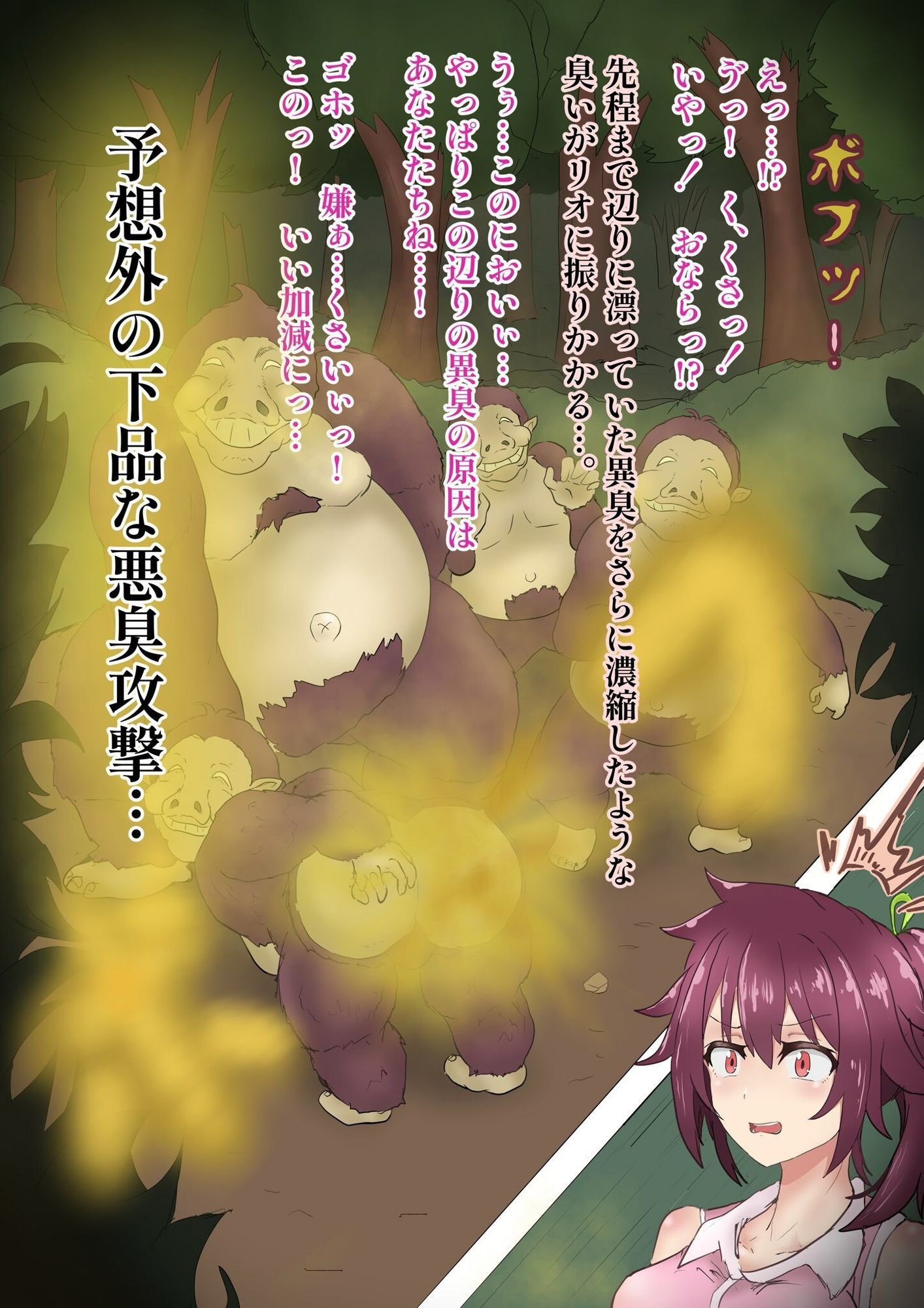 新鋭冒険者リオ 〜放屁性獣の巣〜 画像2