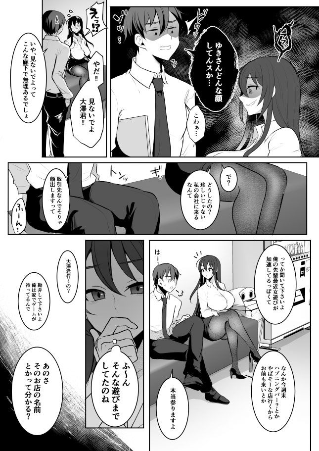 元カレの彼女を元カノの私が頂いちゃいました最終巻 画像3
