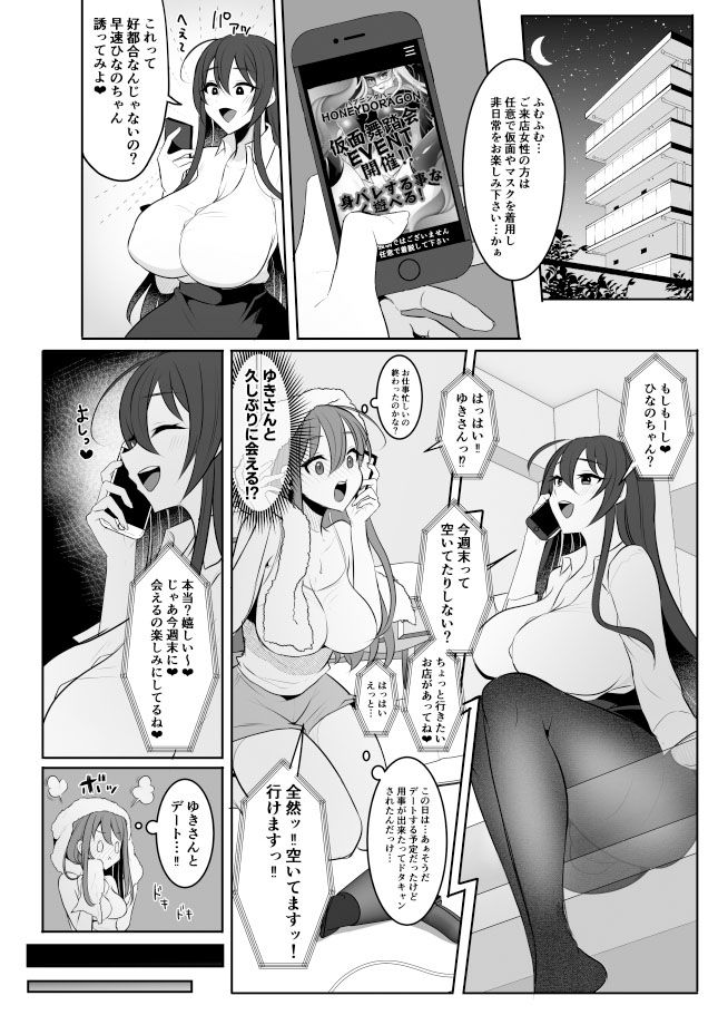 元カレの彼女を元カノの私が頂いちゃいました最終巻 画像4
