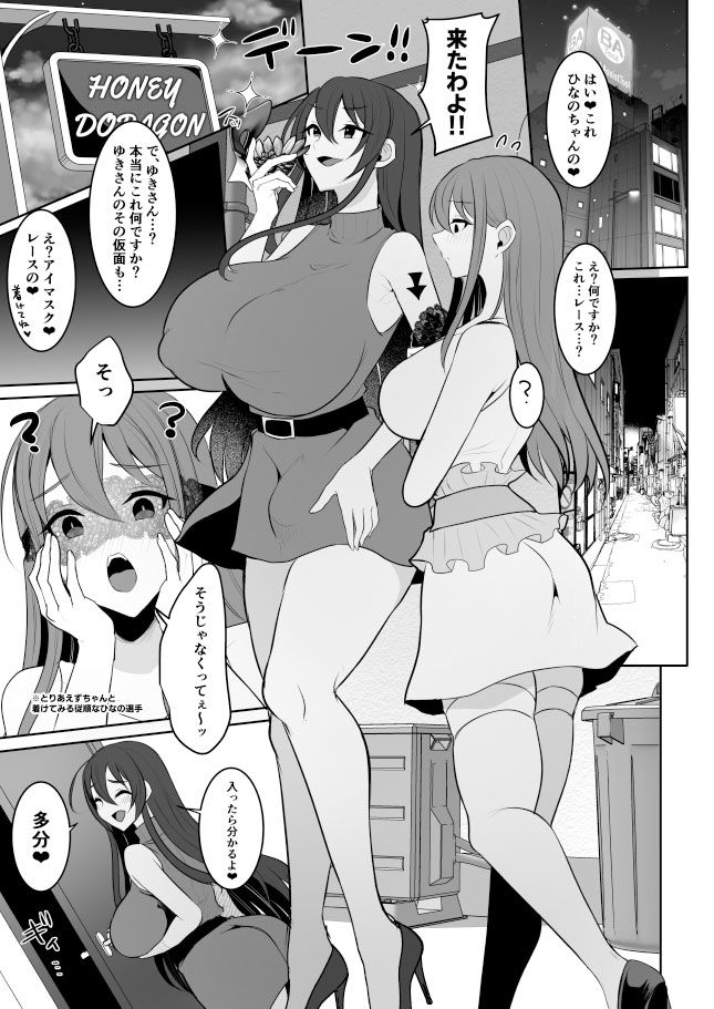 元カレの彼女を元カノの私が頂いちゃいました最終巻 画像5