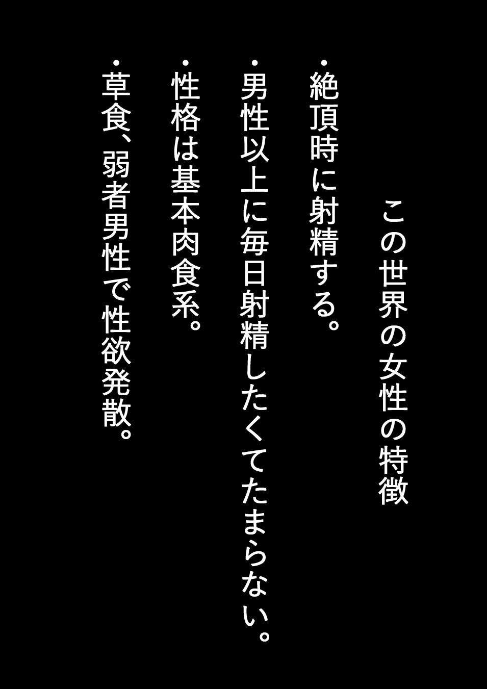 女の子も射精しちゃう世界 画像1