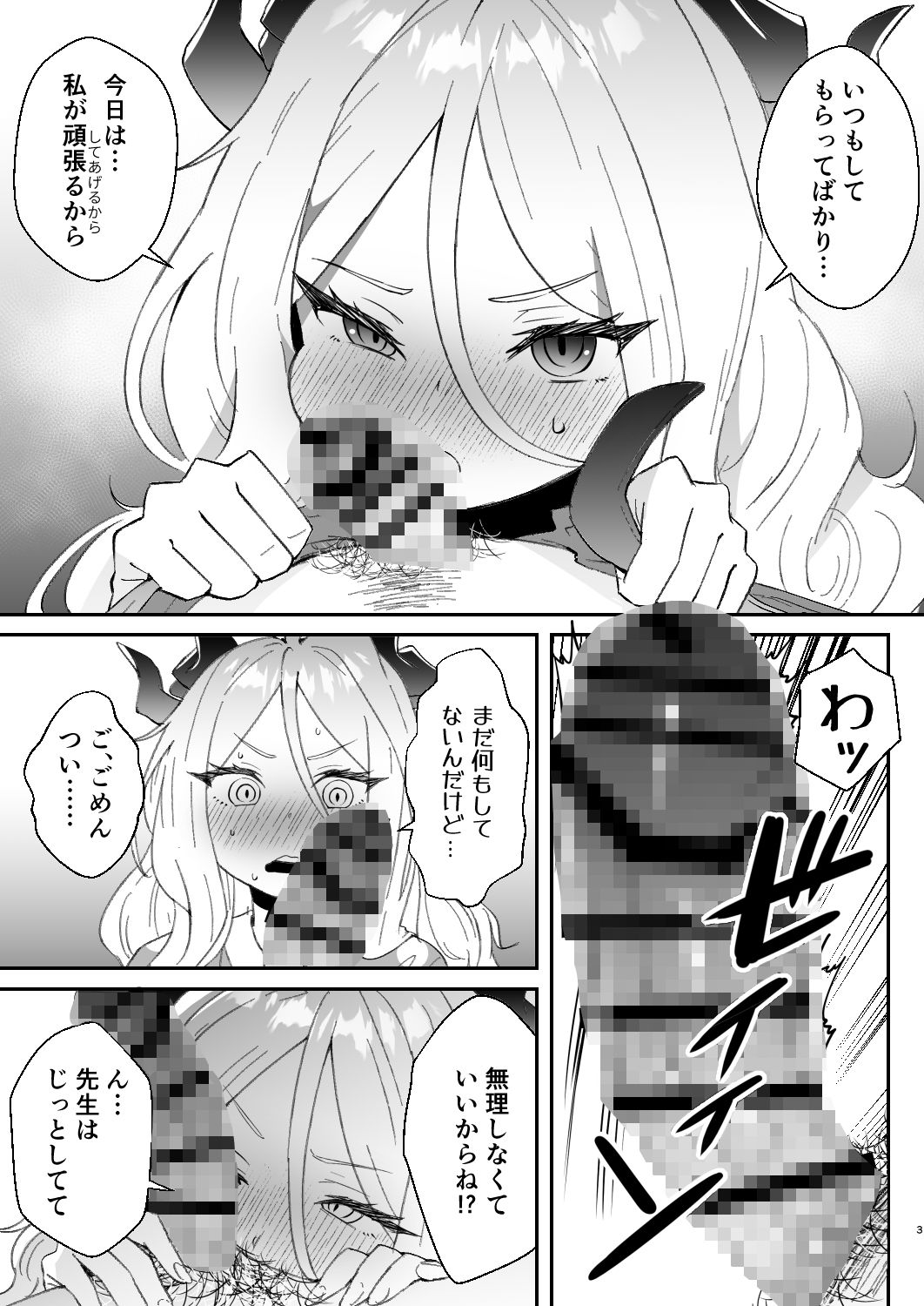 今日は私が頑張るから! 画像3