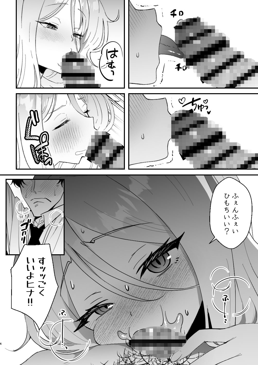 今日は私が頑張るから! 画像4