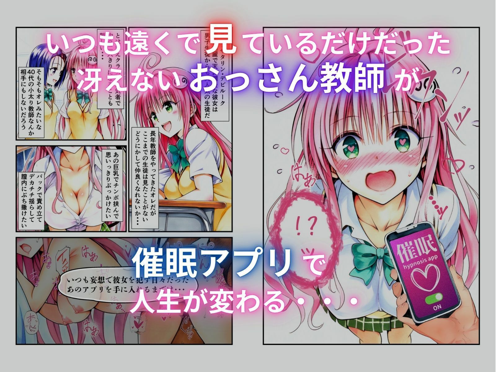 催●アプリで犯りたい放題 ラ○ 画像1