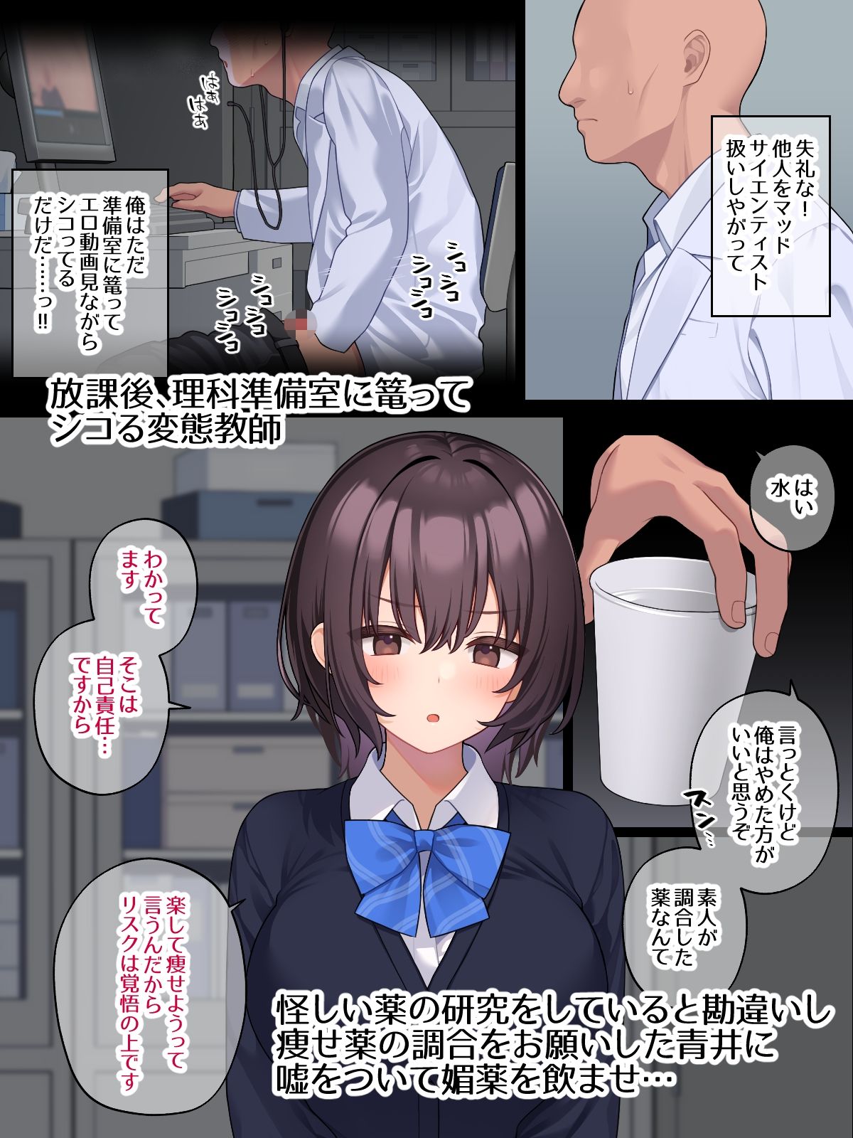 純粋JK放課後調◯計画〜媚薬で堕として汗だく拘束プレイ〜 画像1