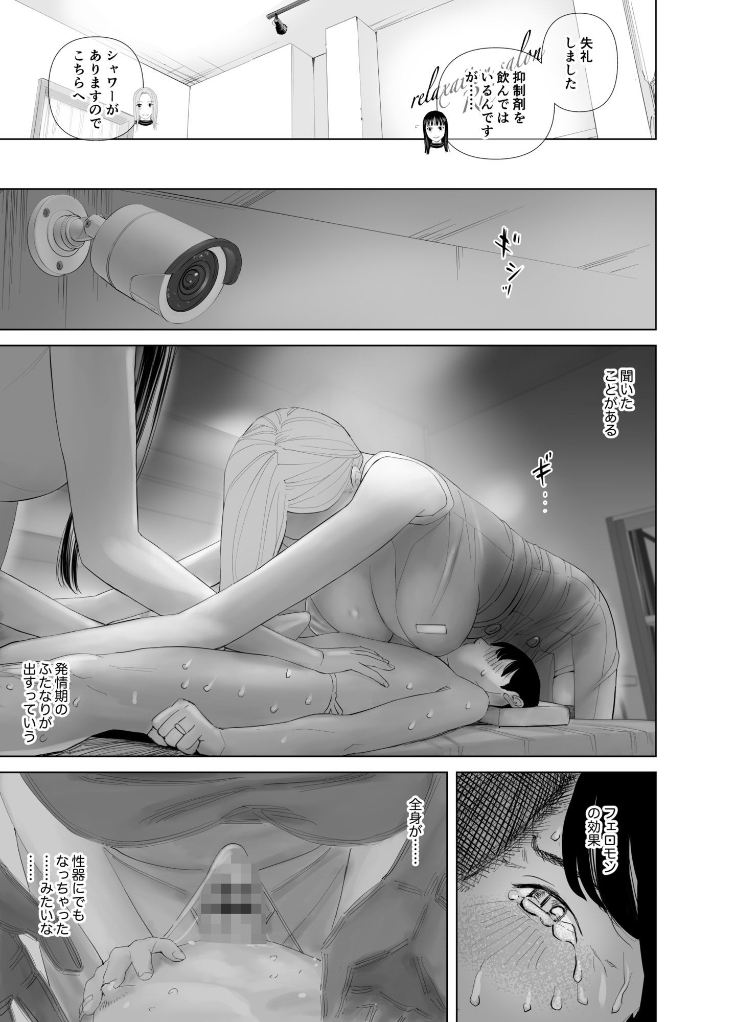WNTR〜恵体ふたなり(×2)の覚醒セラピー〜 画像4