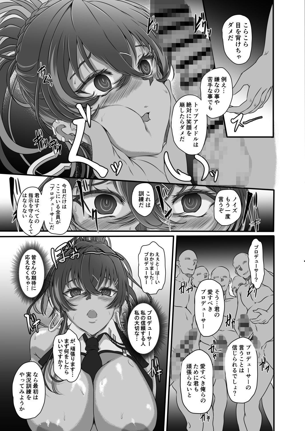 爆乳アイドルは淫響に染まる 画像4
