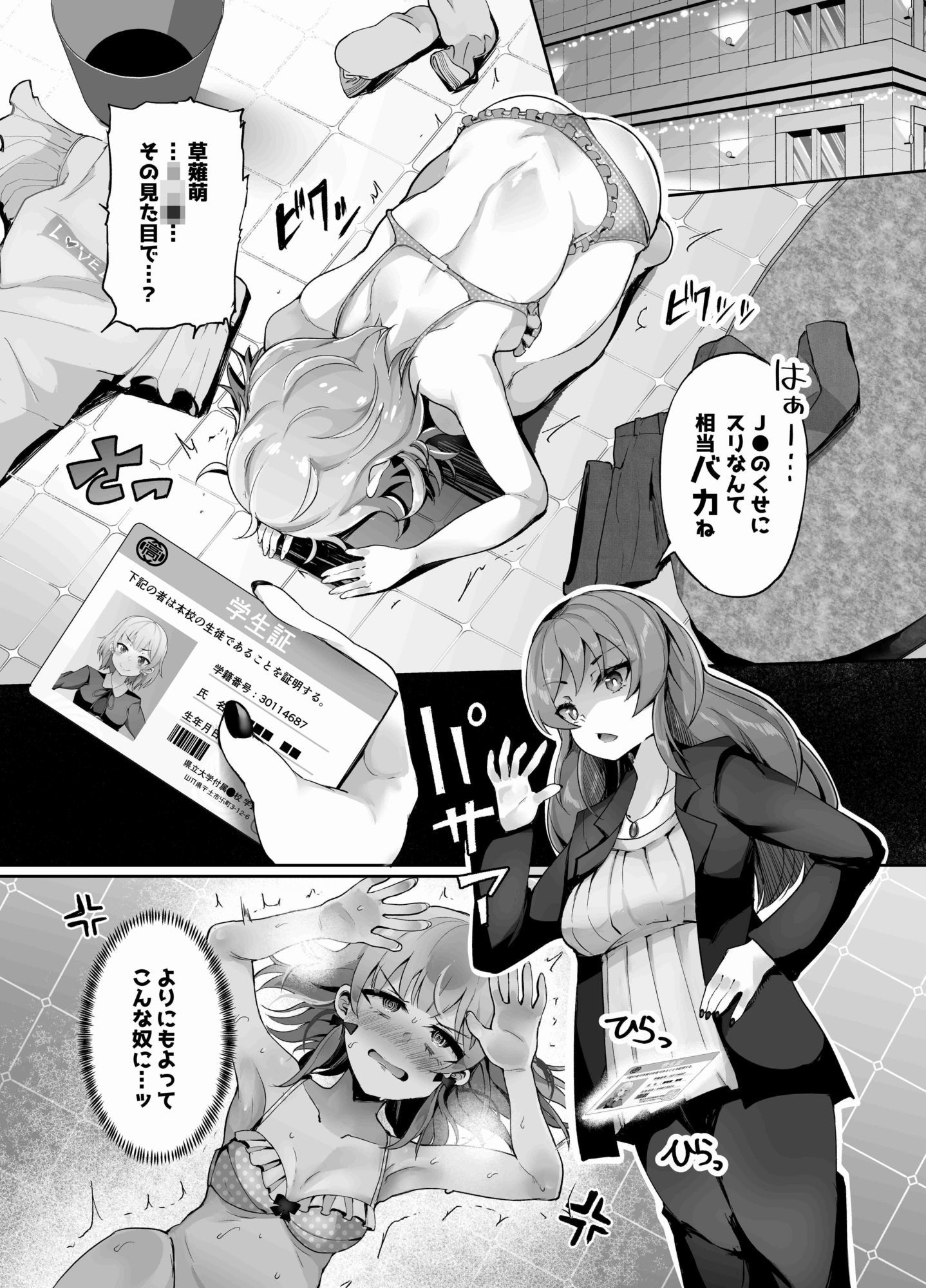 ふたなりデカち●ぽにご注意を! 画像1